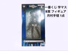 一番くじ 学マス B賞 月村手毬 フィギュアのサムネイル