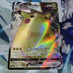 ポケモンカードゲーム ピカチュウVMAX RRR