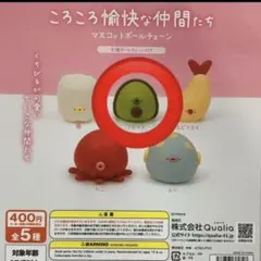 ころころ愉快な仲間たち　マスコットボールチェーン　アボカド　ガチャ