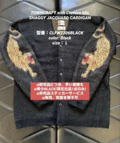 Cloveru】タウンクラフト 60sタイガーシャギージャガード カーディガン
