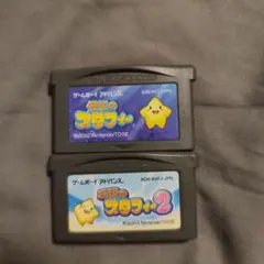 伝説のスタフィー1・2 GBAソフト 2本セット