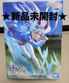 ★新品★ウマ娘 シンデレラグレイ BANPRESTO EVOLVE タマモクロス