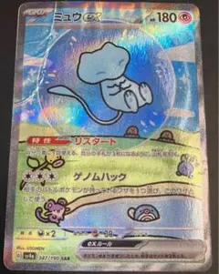 ミュウex