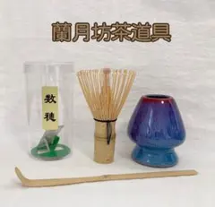 茶道具セット 青磁建水 竹柄杓 竹茶杓 4本 体験 コレクション - メルカリ