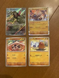 ポケモンカード　闘タイプ　4枚セット