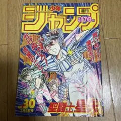 週刊少年ジャンプ 1987年30号