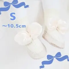 かわいい❤︎ リボン付き　赤ちゃん　 ベビーソックスシューズ　白　靴付き靴下 S