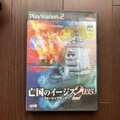 亡国のイージス 2035 PS2