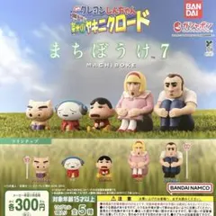 クレヨンしんちゃん まちぼうけ7 嵐を呼ぶ 栄光のヤキニクロード 全５種セット