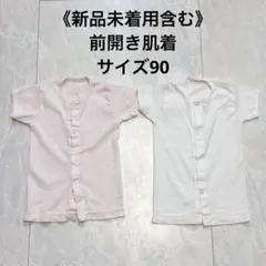 《新品未着用含む》ベビー肌着 短袖 2点セット サイズ90