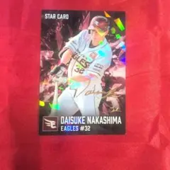 プロ野球チップスカード　中島大輔