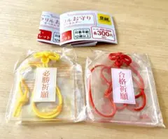 アクリルお守りキーホルダー　ガチャ２種セット