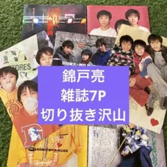Jr. 錦戸亮　雑誌7P＋レア切り抜き沢山