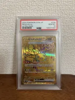 PSA10 ピカチュウex UR スカーレット&バイオレット ハイクラスパック