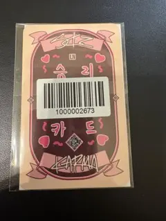 straykids KARMA アイエン FANS トレカ リアルタッチ
