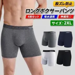ボクサーパンツ 2XL メンズ 4枚 セット 蒸れない ボクサーブリーフ 抗菌
