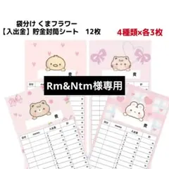 Rm&Ntm様 リクエスト 3点 まとめ商品