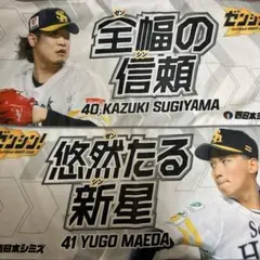 福岡ソフトバンクホークス 杉山一樹 前田悠伍 タオル