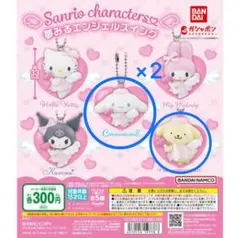 サンリオ 夢みるエンジェルスイング シナモン ポムポムプリン キーホルダー
