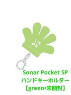 2026年最新】ソナーポケット グッズの人気アイテム - メルカリ
