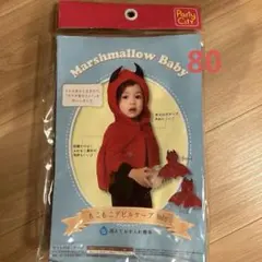 【ハロウィン】もこもこデビルケープ