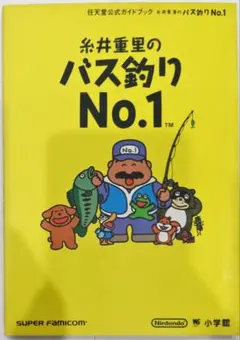 非売品）糸井重里のバス釣り No.1 オリジナルルアーセット - メルカリ