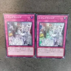 遊戯王 トラップホリック　スーパーレア 2枚