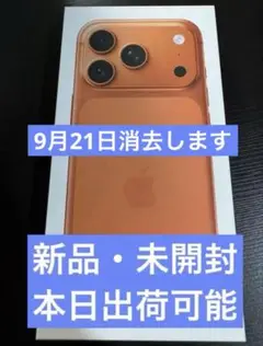 【新品・未開封】iPhone17Pro 256GB