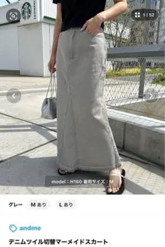 デニムツイル切替マーメイドスカート