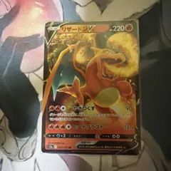 リザードン V ポケモンカード 123/172