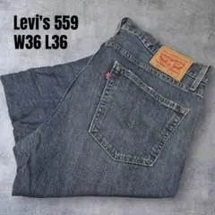 リーバイス 559 ルーズ デニム W36 L36 メキシコ製 青