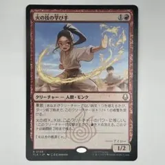 MTG火の技の学び手/Firebending Student 通常 日本語TLA