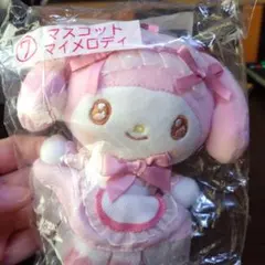 サンリオ当りくじ マスコット マイメロディ