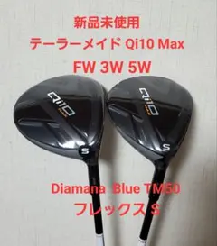 テーラーメイド Qi10 MAX FW フェアウェイウッド 3W 5W