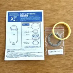 HALEIWAステンレスマグボトル用　交換予備パッキンのサムネイル