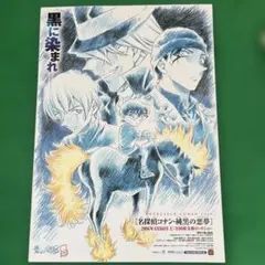 名探偵コナン・純黒の悪夢　　映画フライヤー