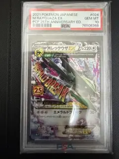 2026年最新】mレックウザex 25th psa10の人気アイテム - メルカリ