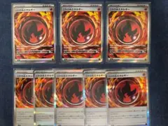 ポケモンカード ニトロほのおエネルギー 8枚セット