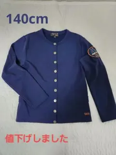 アニエスb.×tara PACIFIC 140cm 紺色　裏起毛カーディガン