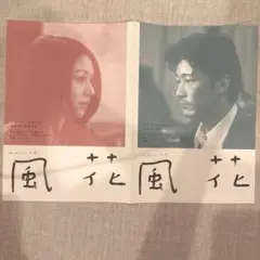 映画チラシ 風花