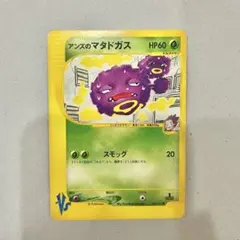 アンズのマタドガス ○ ポケモンカード☆VS 064/141 - メルカリ