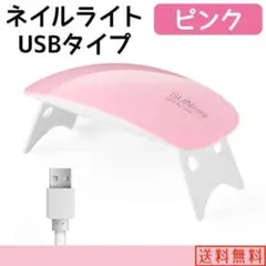 ネイルライト ピンク ジェルネイル USB UVライト レジン硬化 UV-LED