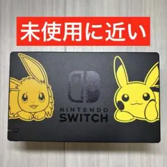 ポケットモンスター ピカチュウ イーブイドック ジョイコン ピカチュウとイーブイの特別なNintendo Switch、11月発売 ドック