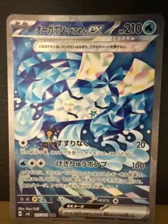 【オーガポン いどのめんex】ポケモンカードSAR