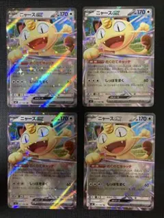 ポケモンカード ニャース rr ホロカード 4枚セット - メルカリ