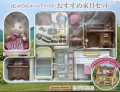 シルバニアファミリー　廃盤　おすすめ家具セット