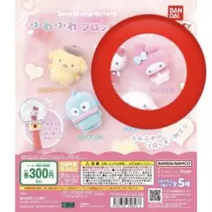 サンリオ　ふわふわフロッキードール　マイメロディ