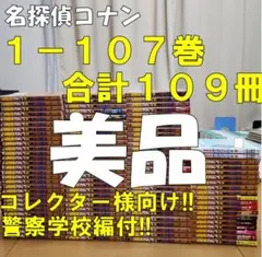 2026年最新】名探偵コナン107巻の人気アイテム - メルカリ