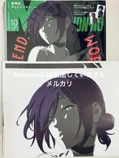 メンズノンノ 2025年10月号増刊 チェンソーマン レゼ マキマ ピンナップ