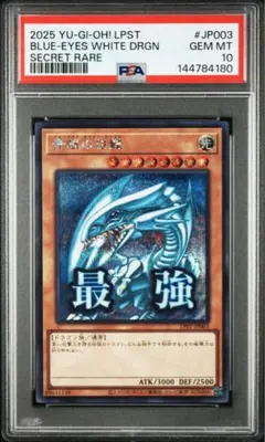 こ*ば様 青眼の白龍 シークレットレア 海馬セット PSA10 - メルカリ